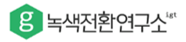 녹색전환연구