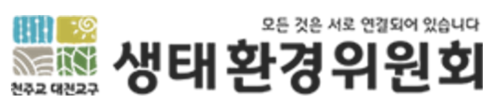 생태환경위원