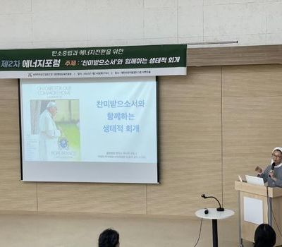 2022년 제2차 에너지포럼 - '찬미받으소서'와 함께 하는 생태적 회개