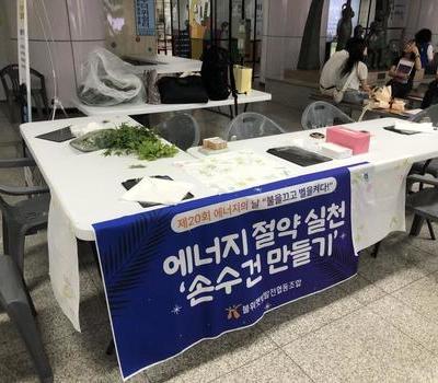 2023년 8월 대전 에너지의날 행사