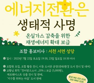 2023년 7월 서천 서면성당 홍보미사