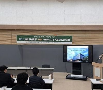 2022년 제6차 에너지포럼 - 제로에너지 주택과 태양광의 이해